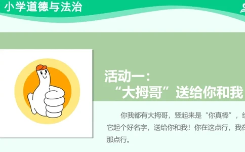 15《我能行》_课件_二年级上下册资料_小学二年级学习资料-25年更新版_2-08、小学二年级道德与法治下册_课时练与课件