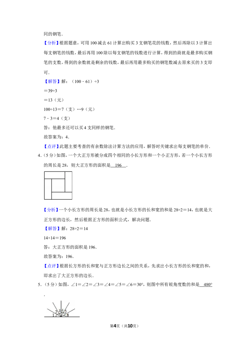 2015年第十三届小学&ldquo;希望杯&rdquo;全国数学邀请赛试卷（四年级第2试）_希望杯IHC_往届_四年级