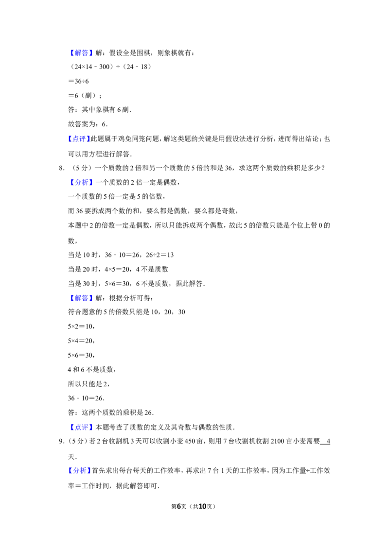 2015年第十三届小学&ldquo;希望杯&rdquo;全国数学邀请赛试卷（四年级第2试）_希望杯IHC_往届_四年级
