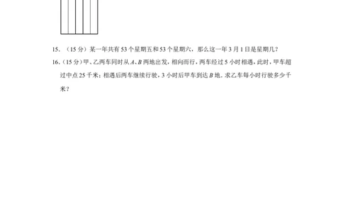 2015年第十三届小学&ldquo;希望杯&rdquo;全国数学邀请赛试卷（四年级第2试）_希望杯IHC_往届_四年级