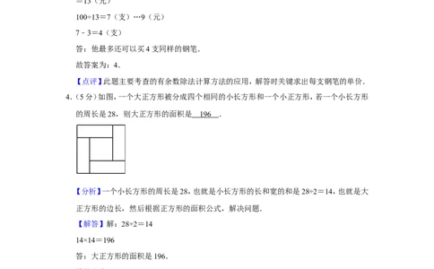 2015年第十三届小学&ldquo;希望杯&rdquo;全国数学邀请赛试卷（四年级第2试）_希望杯IHC_往届_四年级