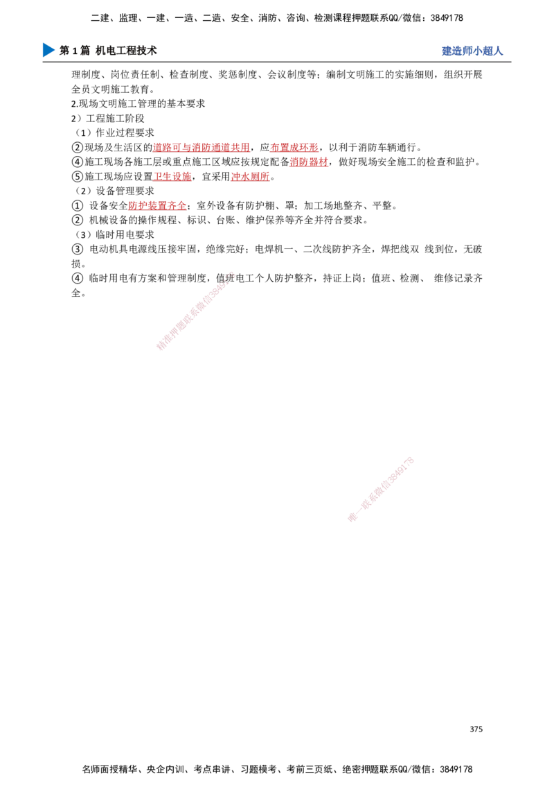 33.绿色建造及施工现场环境管理_2026年一级建造师_2026年一建机电_2025年一建机电SVIP_02-基础精讲✿高端面授✿深度强化_21-机电《3D精讲班》小超人SMR推荐_讲义