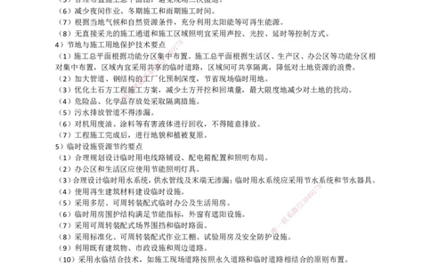 33.绿色建造及施工现场环境管理_2026年一级建造师_2026年一建机电_2025年一建机电SVIP_02-基础精讲✿高端面授✿深度强化_21-机电《3D精讲班》小超人SMR推荐_讲义