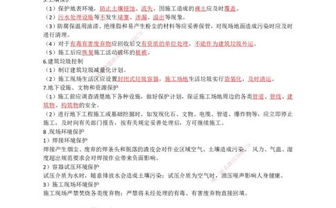 33.绿色建造及施工现场环境管理_2026年一级建造师_2026年一建机电_2025年一建机电SVIP_02-基础精讲✿高端面授✿深度强化_21-机电《3D精讲班》小超人SMR推荐_讲义