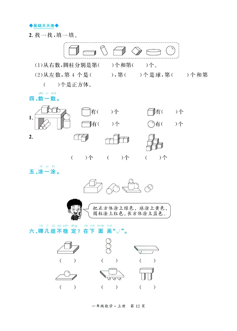 全优期末真题卷北师大版数学1年级上册基础天天练_2024年人教版小学数学一二三四五六年级上册下册期中期末试a0747_期末总复习_《全优期末真题卷》