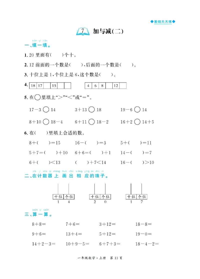 全优期末真题卷北师大版数学1年级上册基础天天练_2024年人教版小学数学一二三四五六年级上册下册期中期末试a0747_期末总复习_《全优期末真题卷》