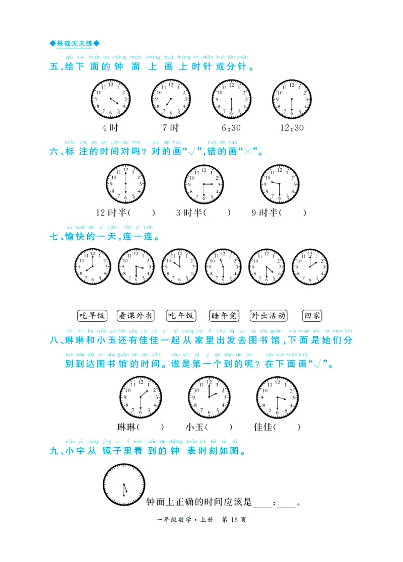全优期末真题卷北师大版数学1年级上册基础天天练_2024年人教版小学数学一二三四五六年级上册下册期中期末试a0747_期末总复习_《全优期末真题卷》