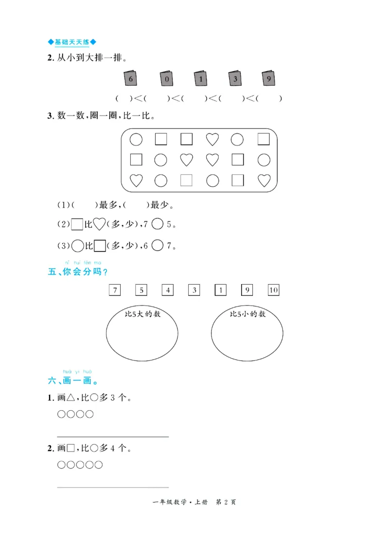 全优期末真题卷北师大版数学1年级上册基础天天练_2024年人教版小学数学一二三四五六年级上册下册期中期末试a0747_期末总复习_《全优期末真题卷》
