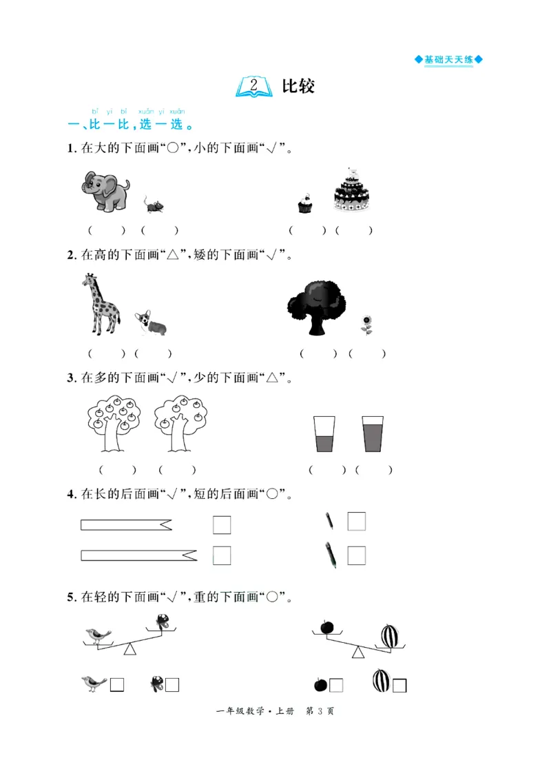 全优期末真题卷北师大版数学1年级上册基础天天练_2024年人教版小学数学一二三四五六年级上册下册期中期末试a0747_期末总复习_《全优期末真题卷》