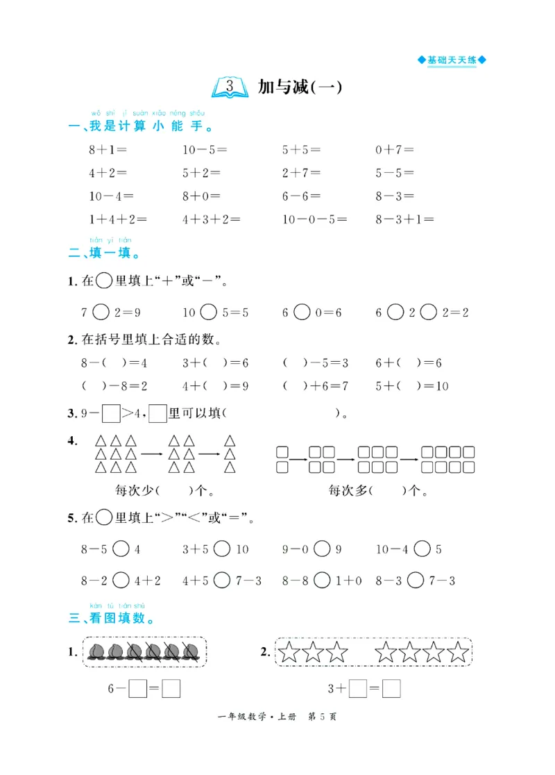 全优期末真题卷北师大版数学1年级上册基础天天练_2024年人教版小学数学一二三四五六年级上册下册期中期末试a0747_期末总复习_《全优期末真题卷》