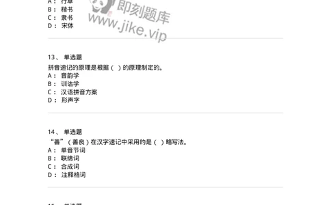 606-速记基础-137964_军队文职(1)_01.军队文职真题-专业课_（全）版本一（历年真题+章节练习+模拟题）_公务员(军队文职)_章节练习_纯题目