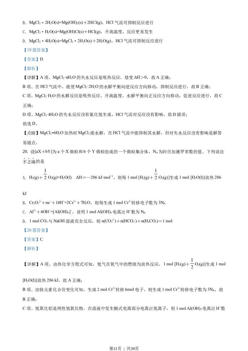2020年高考化学试卷（浙江）（1月）（解析卷）_历年高考真题合集_化学历年高考真题_新&middot;Word版2008-2025&middot;高考化学真题_化学（按省份分类）2008-2025_2008-2025&middot;（浙江）化学高考真题