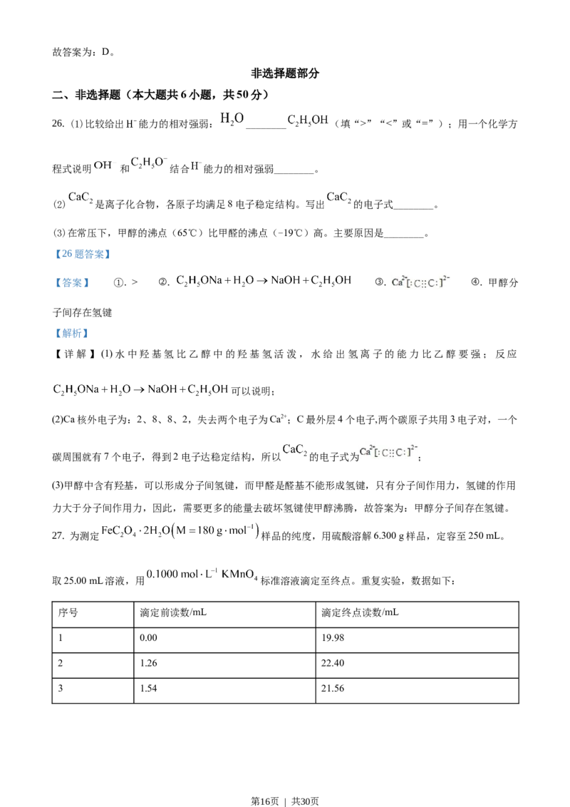 2020年高考化学试卷（浙江）（1月）（解析卷）_历年高考真题合集_化学历年高考真题_新&middot;Word版2008-2025&middot;高考化学真题_化学（按省份分类）2008-2025_2008-2025&middot;（浙江）化学高考真题