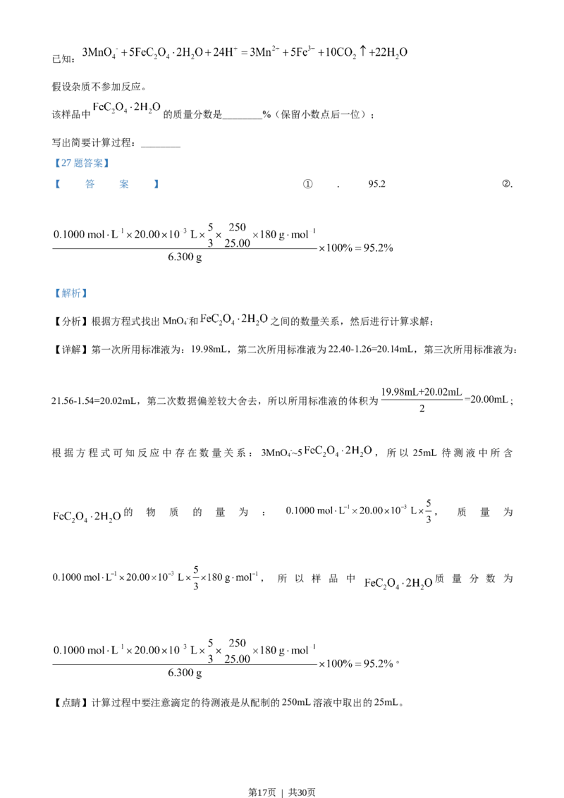 2020年高考化学试卷（浙江）（1月）（解析卷）_历年高考真题合集_化学历年高考真题_新&middot;Word版2008-2025&middot;高考化学真题_化学（按省份分类）2008-2025_2008-2025&middot;（浙江）化学高考真题