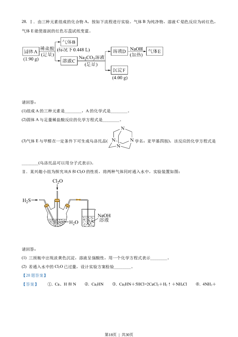 2020年高考化学试卷（浙江）（1月）（解析卷）_历年高考真题合集_化学历年高考真题_新&middot;Word版2008-2025&middot;高考化学真题_化学（按省份分类）2008-2025_2008-2025&middot;（浙江）化学高考真题