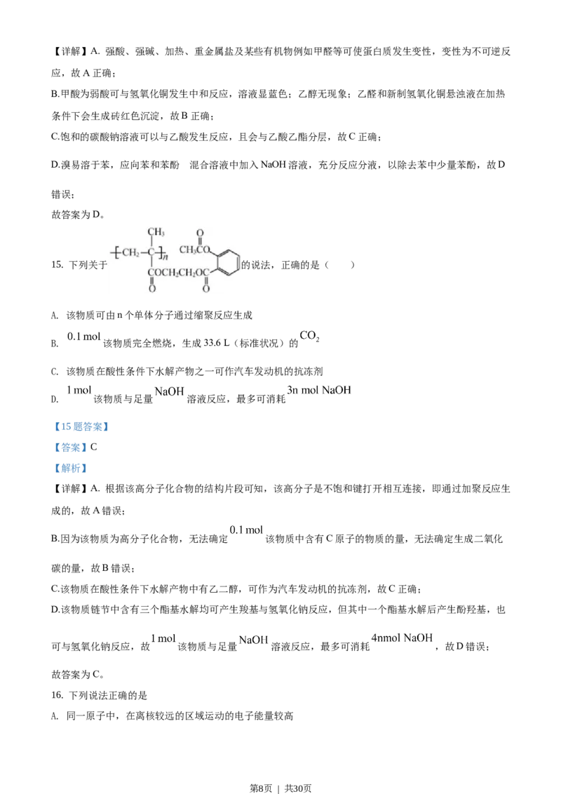 2020年高考化学试卷（浙江）（1月）（解析卷）_历年高考真题合集_化学历年高考真题_新&middot;Word版2008-2025&middot;高考化学真题_化学（按省份分类）2008-2025_2008-2025&middot;（浙江）化学高考真题