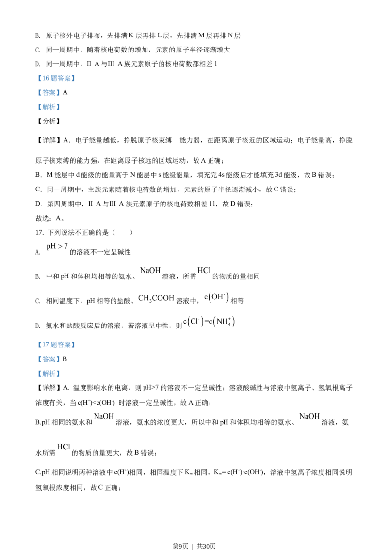 2020年高考化学试卷（浙江）（1月）（解析卷）_历年高考真题合集_化学历年高考真题_新&middot;Word版2008-2025&middot;高考化学真题_化学（按省份分类）2008-2025_2008-2025&middot;（浙江）化学高考真题