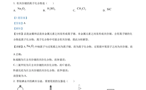 2020年高考化学试卷（浙江）（1月）（解析卷）_历年高考真题合集_化学历年高考真题_新&middot;Word版2008-2025&middot;高考化学真题_化学（按省份分类）2008-2025_2008-2025&middot;（浙江）化学高考真题