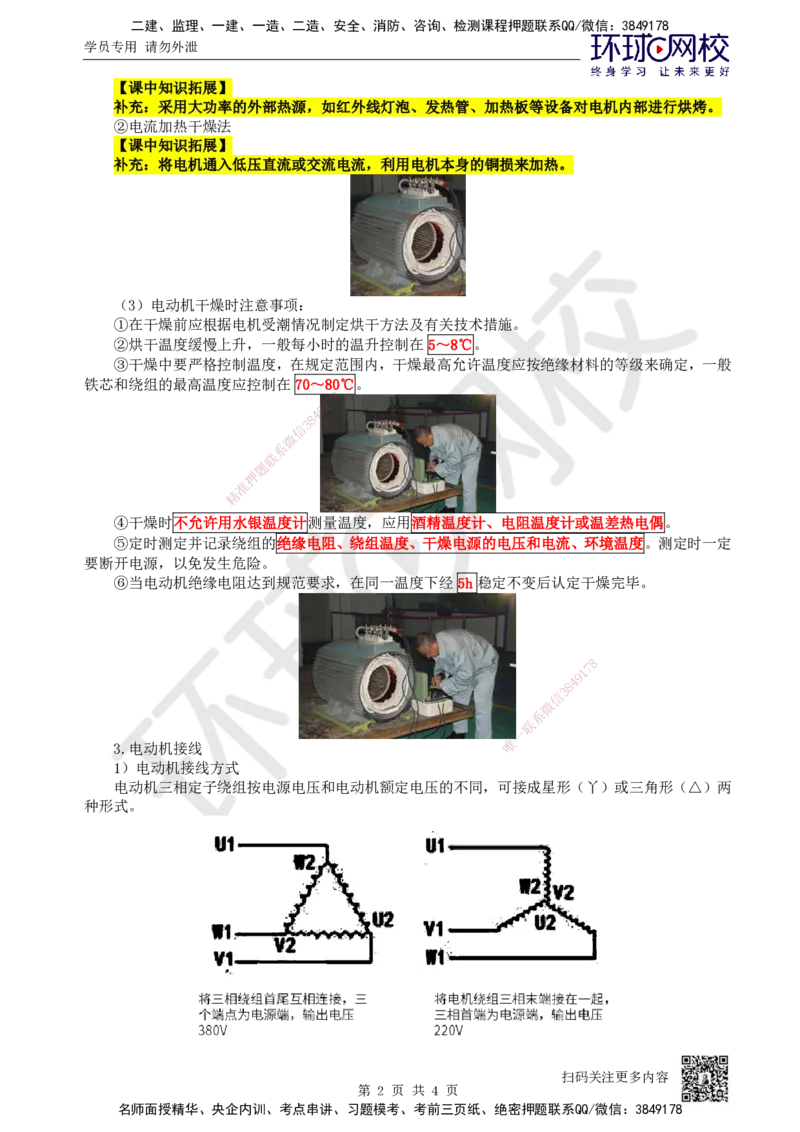 45.第45讲-43电动机设备安装技术_2026年一级建造师_2026年一建机电_2025年一建机电SVIP_02-基础精讲✿高端面授✿深度强化_26-机电《考点精讲班》苏婷、赵金凤HQ_苏婷