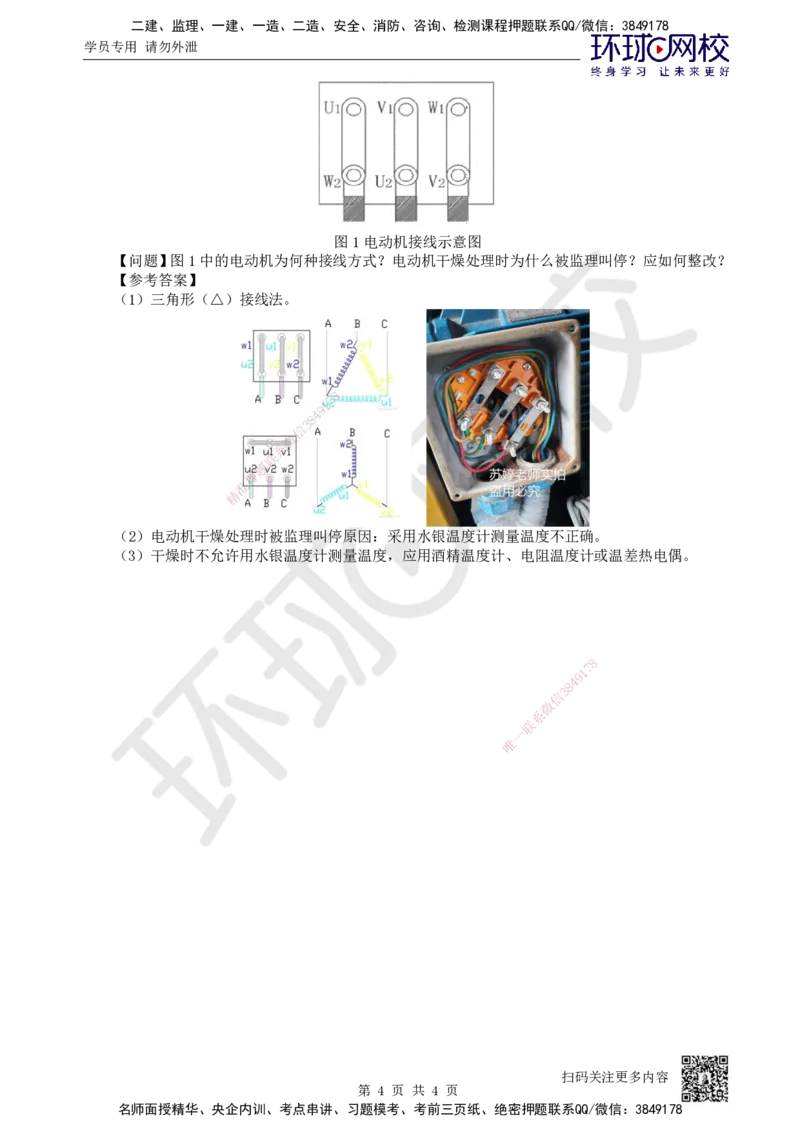 45.第45讲-43电动机设备安装技术_2026年一级建造师_2026年一建机电_2025年一建机电SVIP_02-基础精讲✿高端面授✿深度强化_26-机电《考点精讲班》苏婷、赵金凤HQ_苏婷