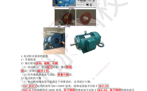 45.第45讲-43电动机设备安装技术_2026年一级建造师_2026年一建机电_2025年一建机电SVIP_02-基础精讲✿高端面授✿深度强化_26-机电《考点精讲班》苏婷、赵金凤HQ_苏婷