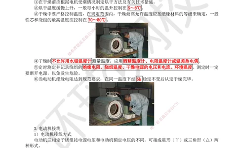 45.第45讲-43电动机设备安装技术_2026年一级建造师_2026年一建机电_2025年一建机电SVIP_02-基础精讲✿高端面授✿深度强化_26-机电《考点精讲班》苏婷、赵金凤HQ_苏婷