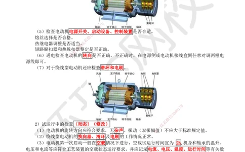 45.第45讲-43电动机设备安装技术_2026年一级建造师_2026年一建机电_2025年一建机电SVIP_02-基础精讲✿高端面授✿深度强化_26-机电《考点精讲班》苏婷、赵金凤HQ_苏婷