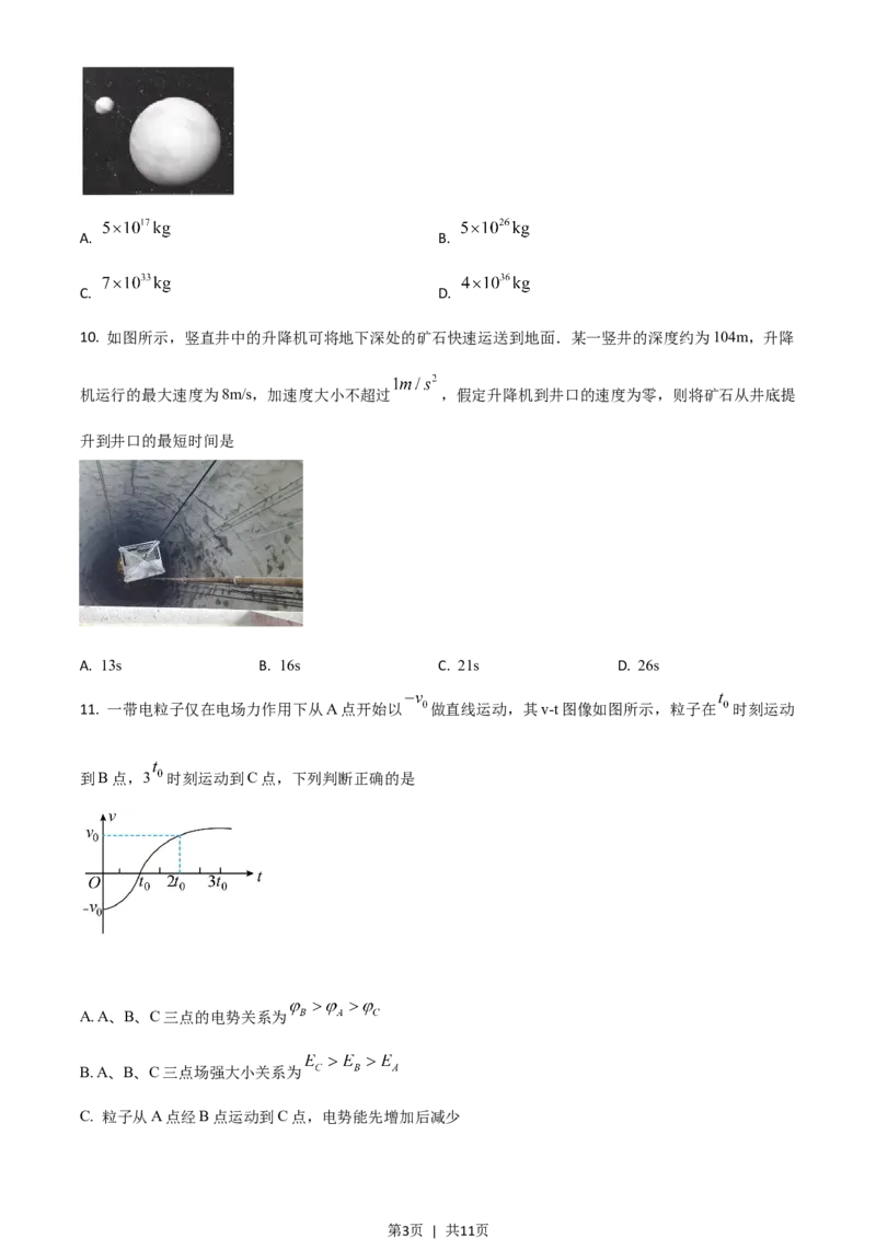 2018年高考物理试卷（浙江）4月（空白卷）_物理历年高考真题_新&middot;Word版2008-2025&middot;高考物理真题_物理（按年份分类）2008-2025_2018&middot;高考物理真题
