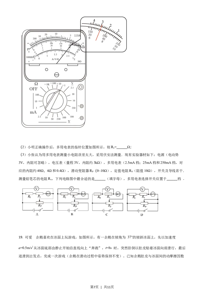 2018年高考物理试卷（浙江）4月（空白卷）_物理历年高考真题_新&middot;Word版2008-2025&middot;高考物理真题_物理（按年份分类）2008-2025_2018&middot;高考物理真题