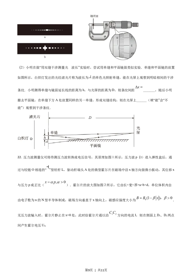2018年高考物理试卷（浙江）4月（空白卷）_物理历年高考真题_新&middot;Word版2008-2025&middot;高考物理真题_物理（按年份分类）2008-2025_2018&middot;高考物理真题