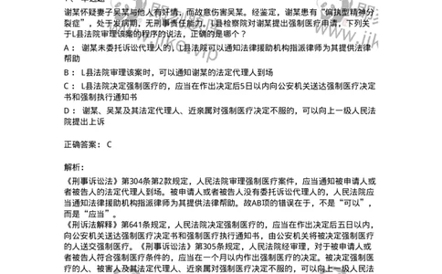 504050225-依法不负刑事责任的精神病人的强制医疗程序-196988_军队文职(1)_01.军队文职真题-专业课_（全）版本一（历年真题+章节练习+模拟题）_法学(军队文职)_章节练习_题目+解析
