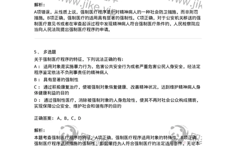 504050225-依法不负刑事责任的精神病人的强制医疗程序-196988_军队文职(1)_01.军队文职真题-专业课_（全）版本一（历年真题+章节练习+模拟题）_法学(军队文职)_章节练习_题目+解析