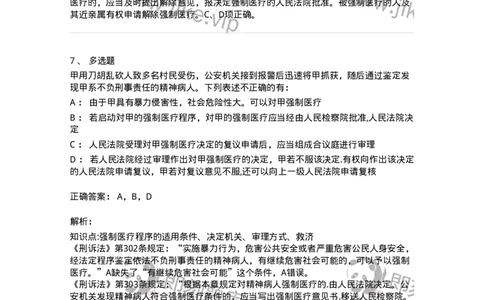 504050225-依法不负刑事责任的精神病人的强制医疗程序-196988_军队文职(1)_01.军队文职真题-专业课_（全）版本一（历年真题+章节练习+模拟题）_法学(军队文职)_章节练习_题目+解析