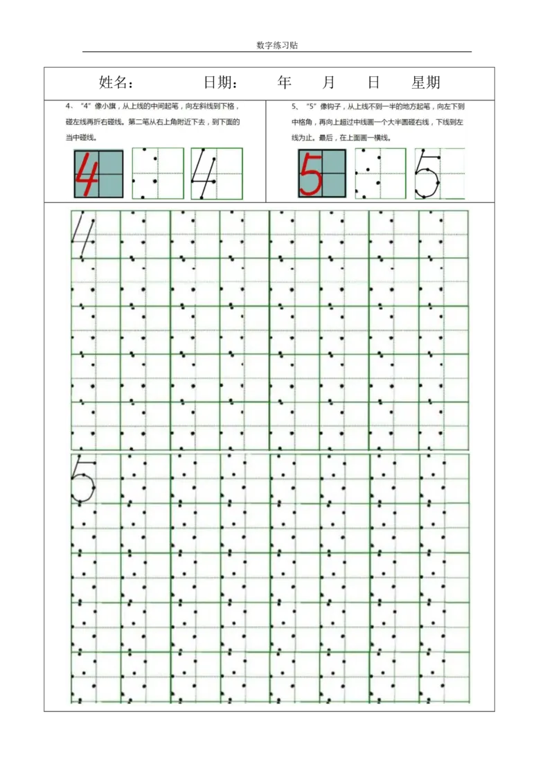 小学0-9数字书写规范字贴_幼小衔接全套_幼小衔接资料大全_幼小衔接资料1️⃣_幼小衔接语文