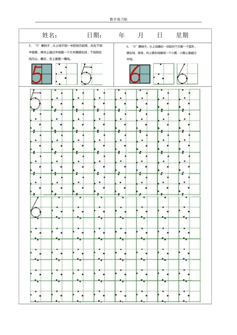 小学0-9数字书写规范字贴_幼小衔接全套_幼小衔接资料大全_幼小衔接资料1️⃣_幼小衔接语文
