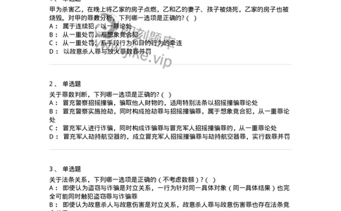 6050802-第二节实质的一罪-193829_军队文职(1)_01.军队文职真题-专业课_（全）版本一（历年真题+章节练习+模拟题）_法学(军队文职)_预测模拟_纯题目