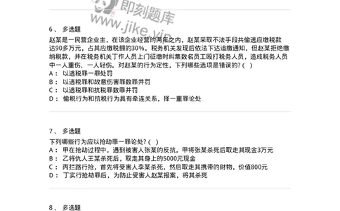 6050802-第二节实质的一罪-193829_军队文职(1)_01.军队文职真题-专业课_（全）版本一（历年真题+章节练习+模拟题）_法学(军队文职)_预测模拟_纯题目