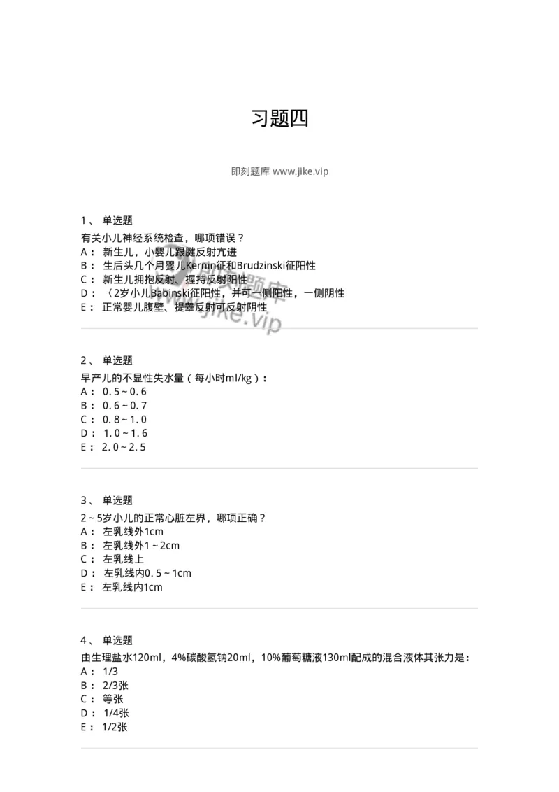 78020404-习题四-194422_军队文职(1)_01.军队文职真题-专业课_（全）版本一（历年真题+章节练习+模拟题）_护理学(军队文职)_章节练习_纯题目