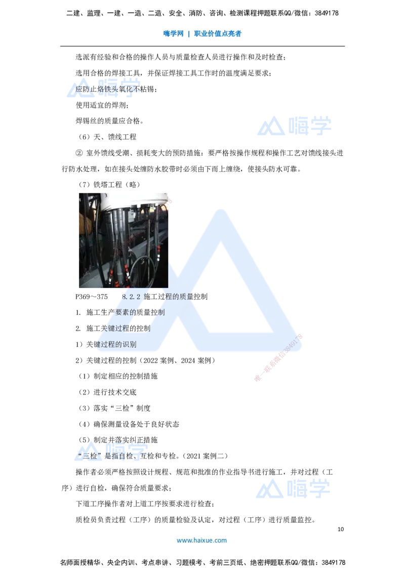 08.2025杨鹏-名师冲刺特训-（8）项目管理实务3_2026年一级建造师_2026年一建通信_2025年一建通信SVIP_04-冲刺串讲✿考点强化✿小灶集训_13-通信《名师冲刺特训》杨鹏HX_讲义