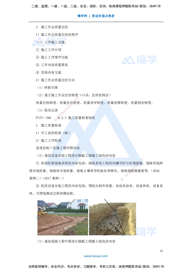08.2025杨鹏-名师冲刺特训-（8）项目管理实务3_2026年一级建造师_2026年一建通信_2025年一建通信SVIP_04-冲刺串讲✿考点强化✿小灶集训_13-通信《名师冲刺特训》杨鹏HX_讲义