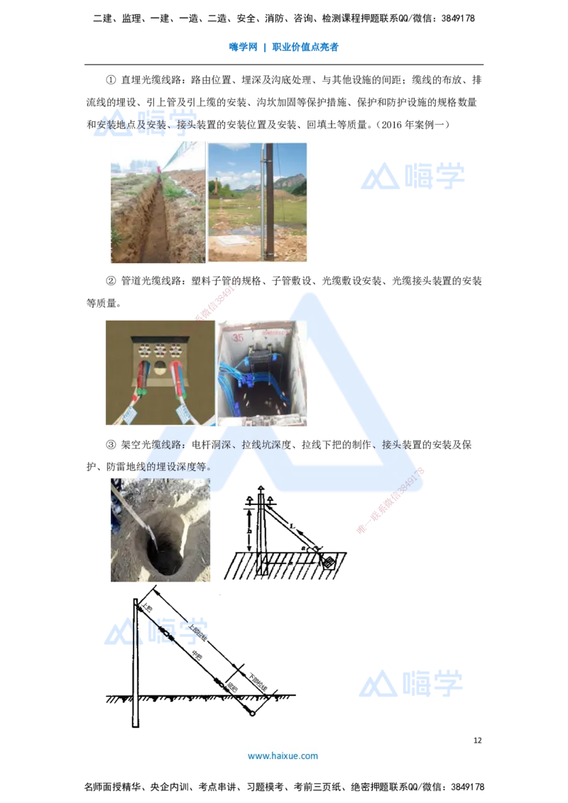 08.2025杨鹏-名师冲刺特训-（8）项目管理实务3_2026年一级建造师_2026年一建通信_2025年一建通信SVIP_04-冲刺串讲✿考点强化✿小灶集训_13-通信《名师冲刺特训》杨鹏HX_讲义