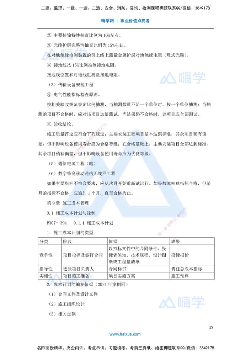 08.2025杨鹏-名师冲刺特训-（8）项目管理实务3_2026年一级建造师_2026年一建通信_2025年一建通信SVIP_04-冲刺串讲✿考点强化✿小灶集训_13-通信《名师冲刺特训》杨鹏HX_讲义