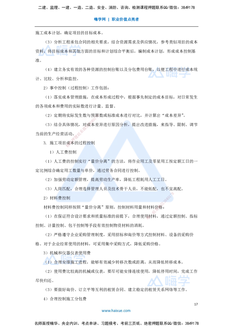 08.2025杨鹏-名师冲刺特训-（8）项目管理实务3_2026年一级建造师_2026年一建通信_2025年一建通信SVIP_04-冲刺串讲✿考点强化✿小灶集训_13-通信《名师冲刺特训》杨鹏HX_讲义