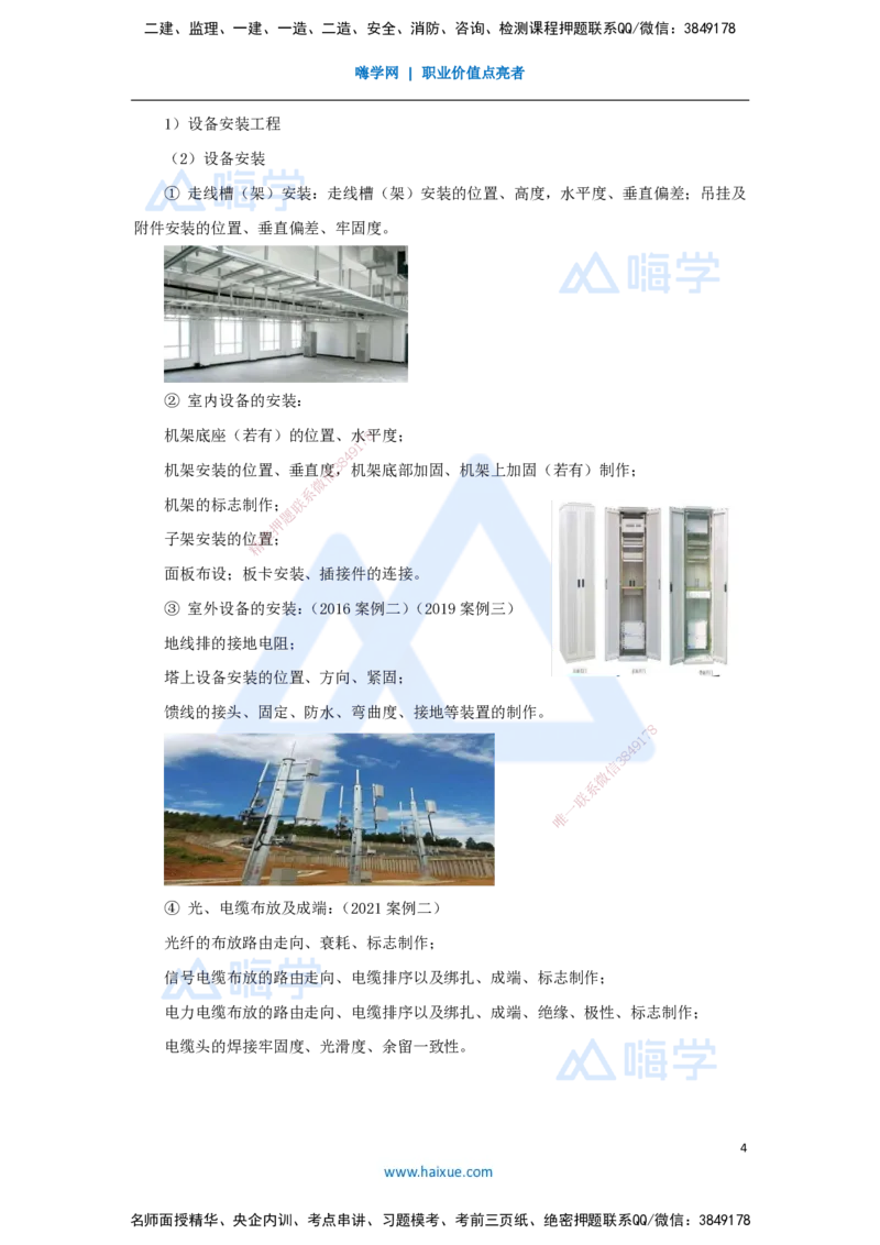 08.2025杨鹏-名师冲刺特训-（8）项目管理实务3_2026年一级建造师_2026年一建通信_2025年一建通信SVIP_04-冲刺串讲✿考点强化✿小灶集训_13-通信《名师冲刺特训》杨鹏HX_讲义