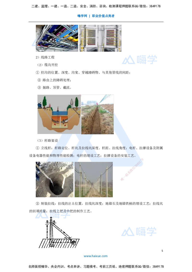 08.2025杨鹏-名师冲刺特训-（8）项目管理实务3_2026年一级建造师_2026年一建通信_2025年一建通信SVIP_04-冲刺串讲✿考点强化✿小灶集训_13-通信《名师冲刺特训》杨鹏HX_讲义