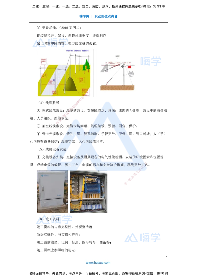 08.2025杨鹏-名师冲刺特训-（8）项目管理实务3_2026年一级建造师_2026年一建通信_2025年一建通信SVIP_04-冲刺串讲✿考点强化✿小灶集训_13-通信《名师冲刺特训》杨鹏HX_讲义
