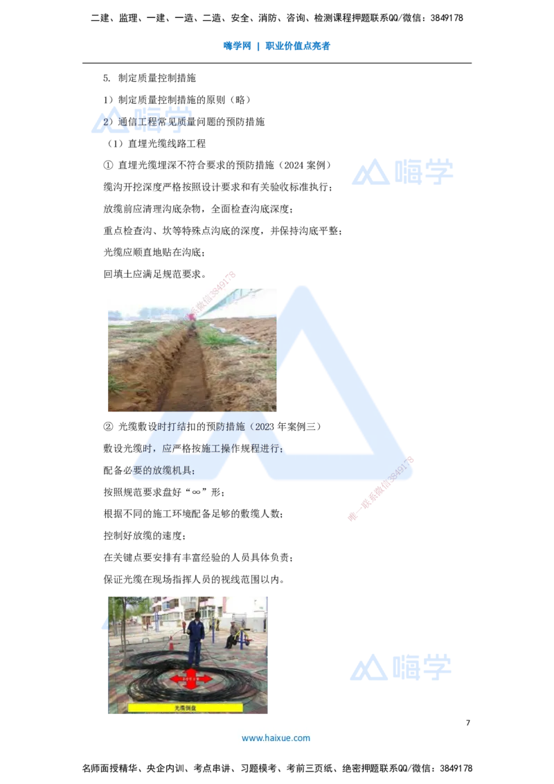 08.2025杨鹏-名师冲刺特训-（8）项目管理实务3_2026年一级建造师_2026年一建通信_2025年一建通信SVIP_04-冲刺串讲✿考点强化✿小灶集训_13-通信《名师冲刺特训》杨鹏HX_讲义
