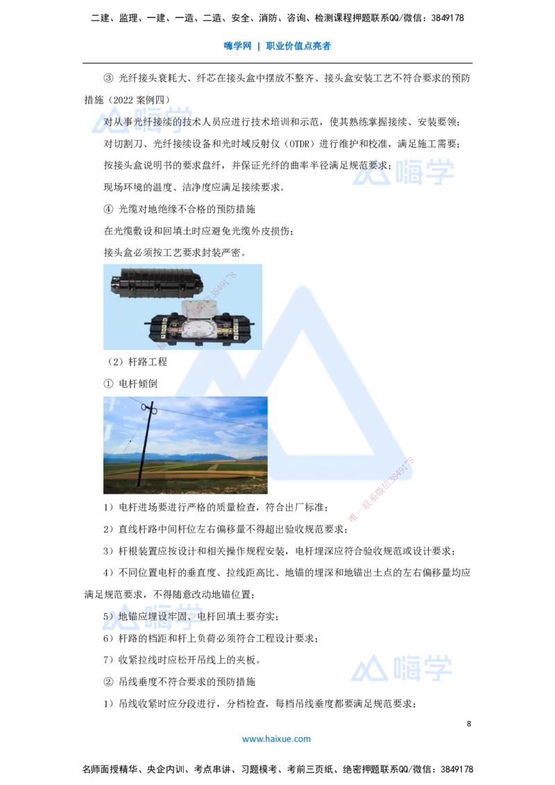 08.2025杨鹏-名师冲刺特训-（8）项目管理实务3_2026年一级建造师_2026年一建通信_2025年一建通信SVIP_04-冲刺串讲✿考点强化✿小灶集训_13-通信《名师冲刺特训》杨鹏HX_讲义