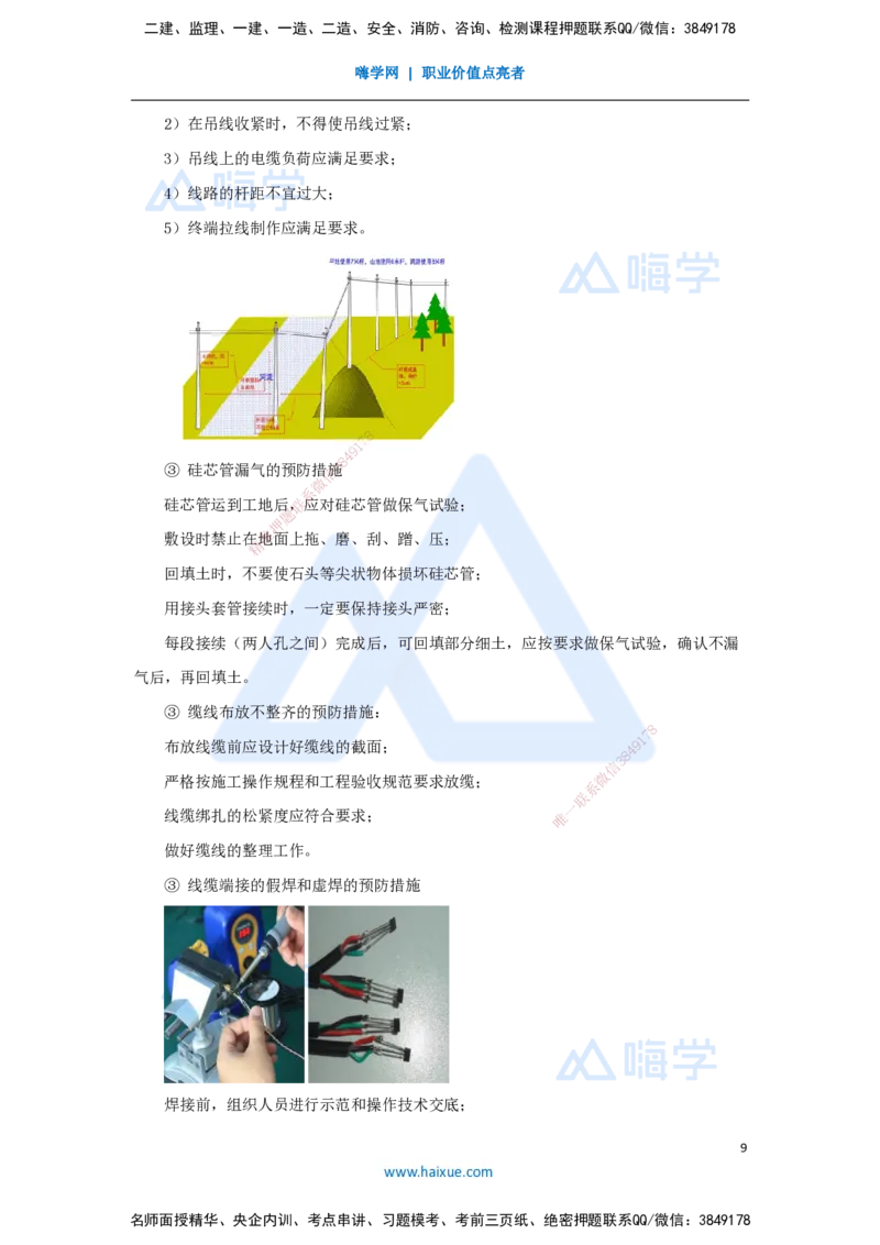08.2025杨鹏-名师冲刺特训-（8）项目管理实务3_2026年一级建造师_2026年一建通信_2025年一建通信SVIP_04-冲刺串讲✿考点强化✿小灶集训_13-通信《名师冲刺特训》杨鹏HX_讲义