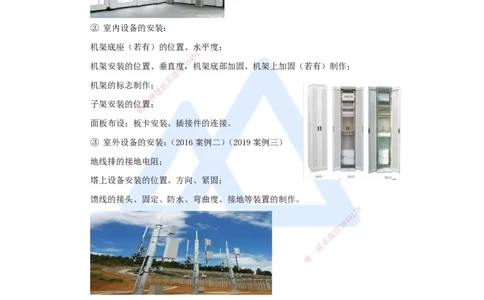 08.2025杨鹏-名师冲刺特训-（8）项目管理实务3_2026年一级建造师_2026年一建通信_2025年一建通信SVIP_04-冲刺串讲✿考点强化✿小灶集训_13-通信《名师冲刺特训》杨鹏HX_讲义